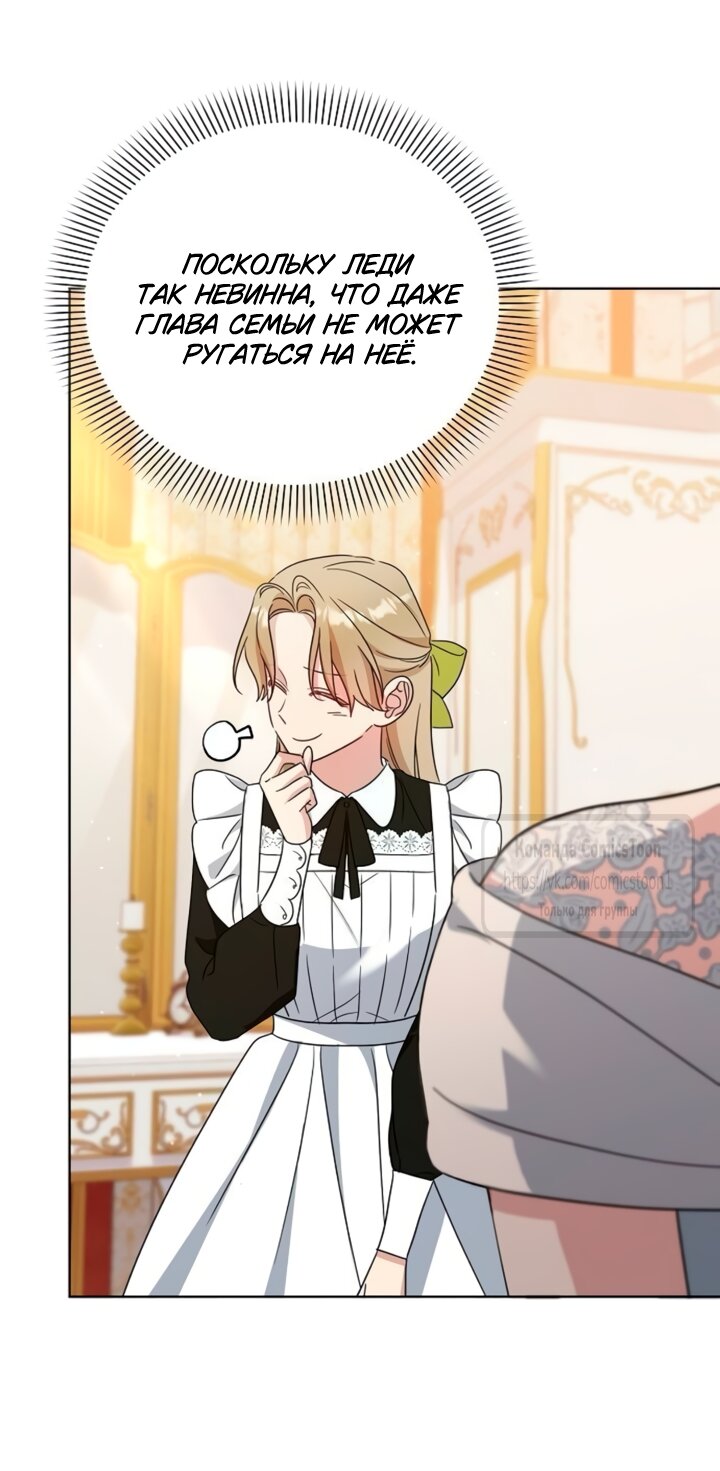 Манга Я стала приёмной дочерью в семье убийц - Глава 95 Страница 13