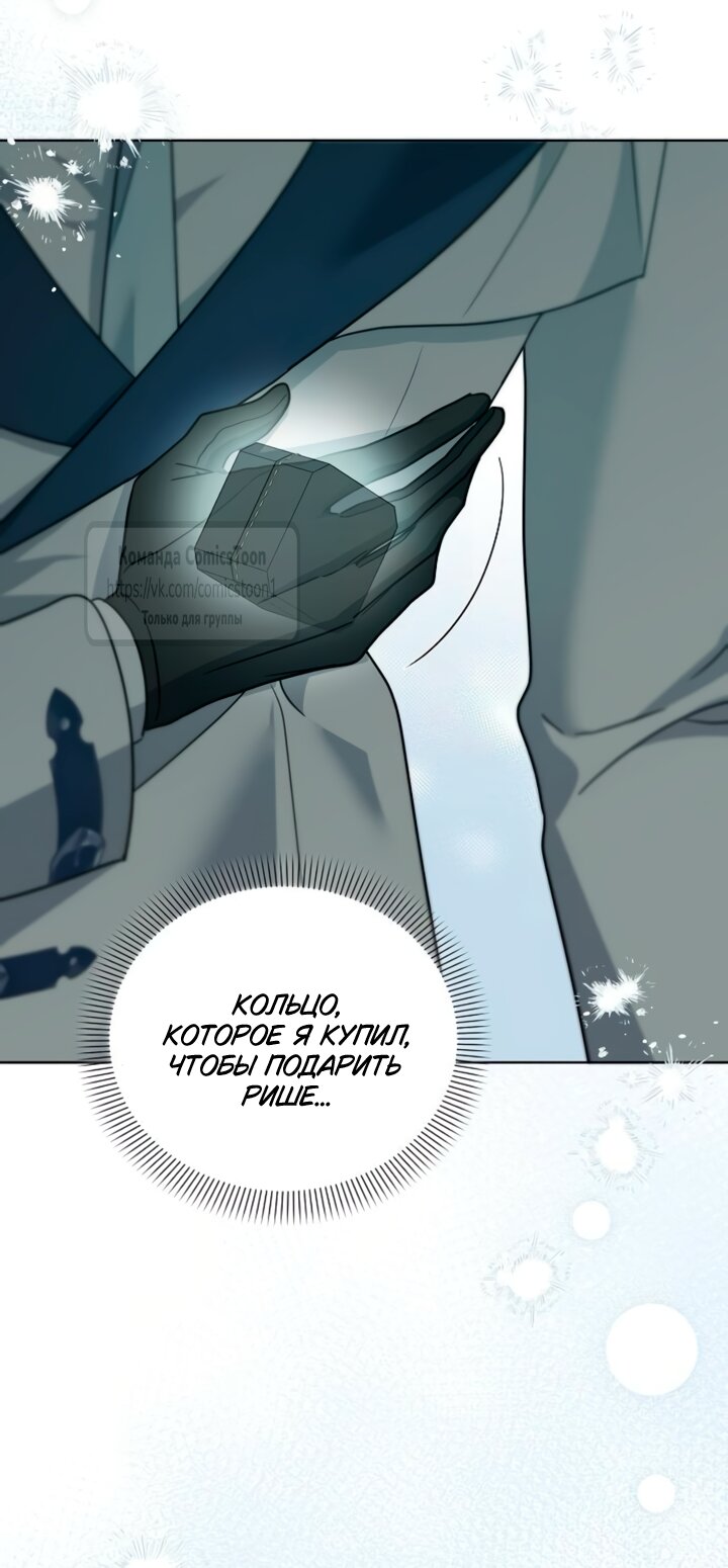 Манга Я стала приёмной дочерью в семье убийц - Глава 95 Страница 32