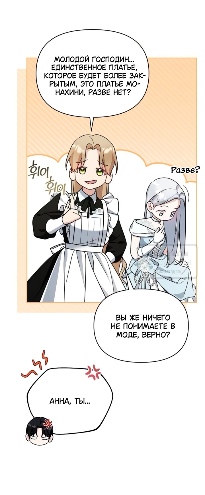 Манга Я стала приёмной дочерью в семье убийц - Глава 95 Страница 7