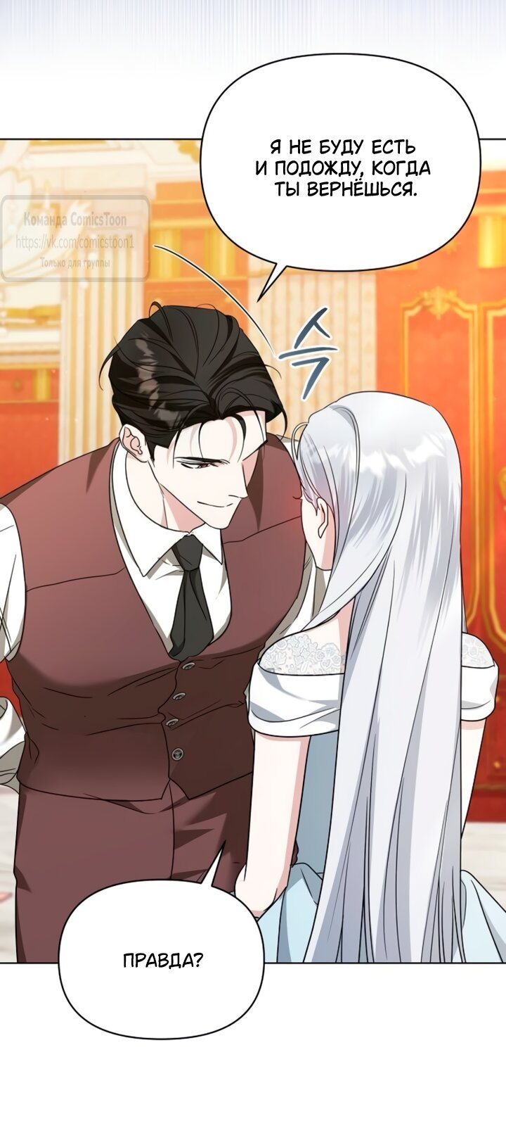 Манга Я стала приёмной дочерью в семье убийц - Глава 95 Страница 15
