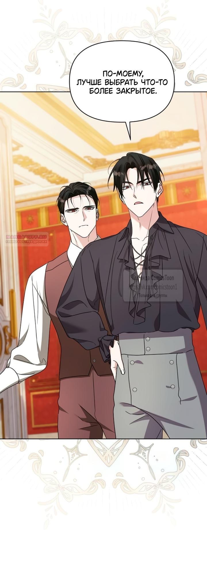 Манга Я стала приёмной дочерью в семье убийц - Глава 95 Страница 6