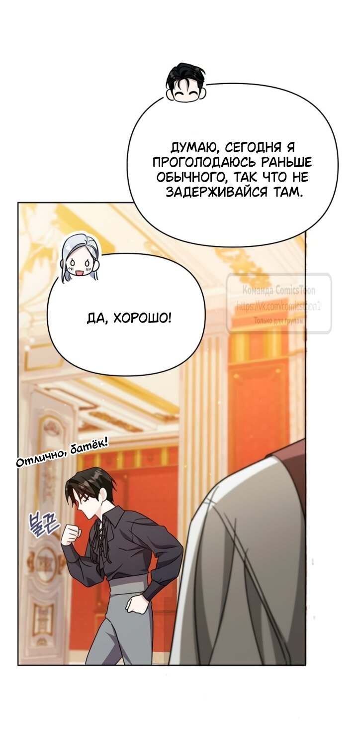 Манга Я стала приёмной дочерью в семье убийц - Глава 95 Страница 16