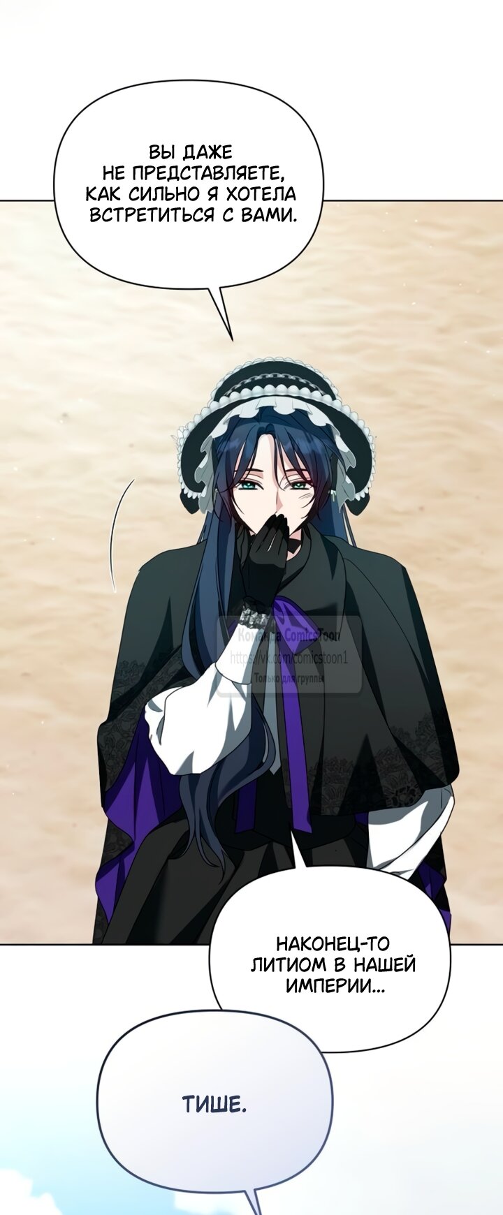 Манга Я стала приёмной дочерью в семье убийц - Глава 95 Страница 40