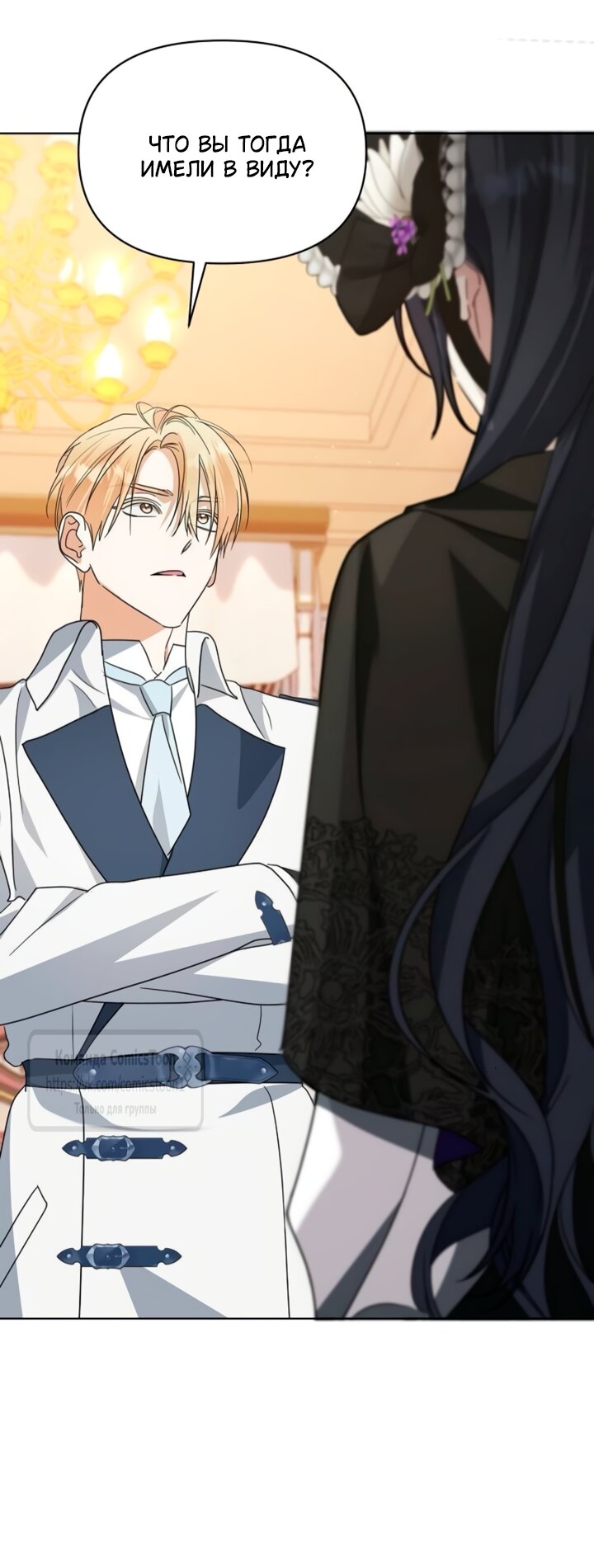 Манга Я стала приёмной дочерью в семье убийц - Глава 95 Страница 47