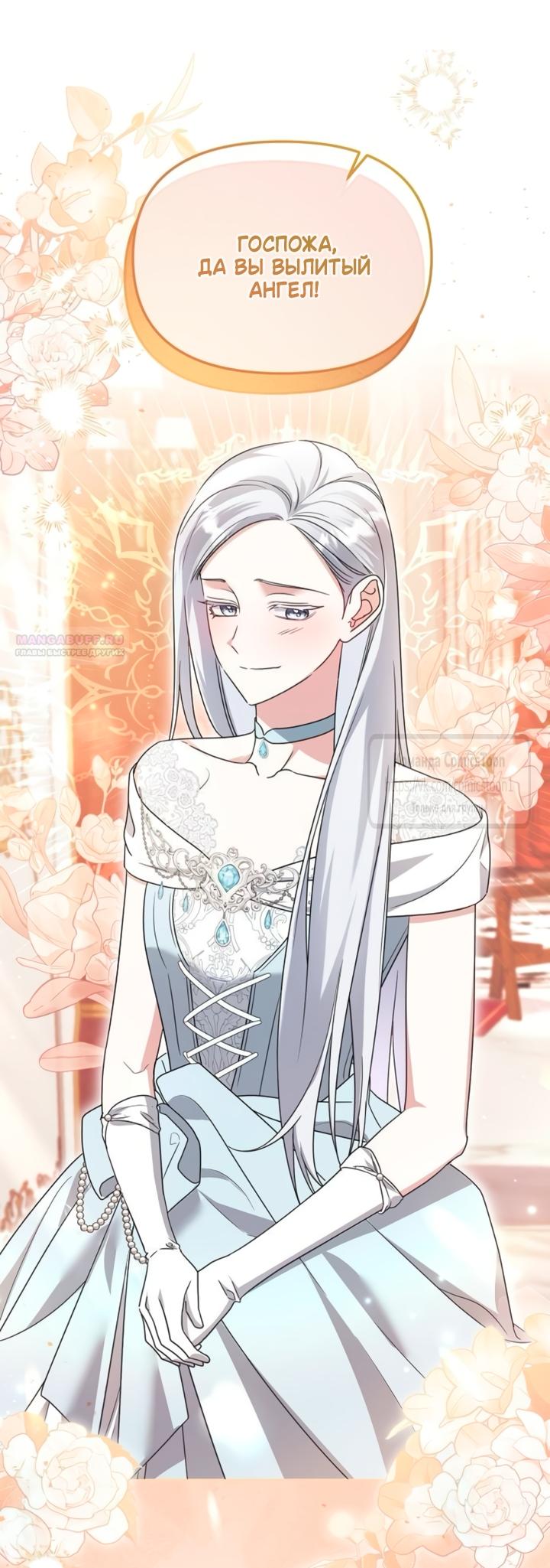 Манга Я стала приёмной дочерью в семье убийц - Глава 95 Страница 2