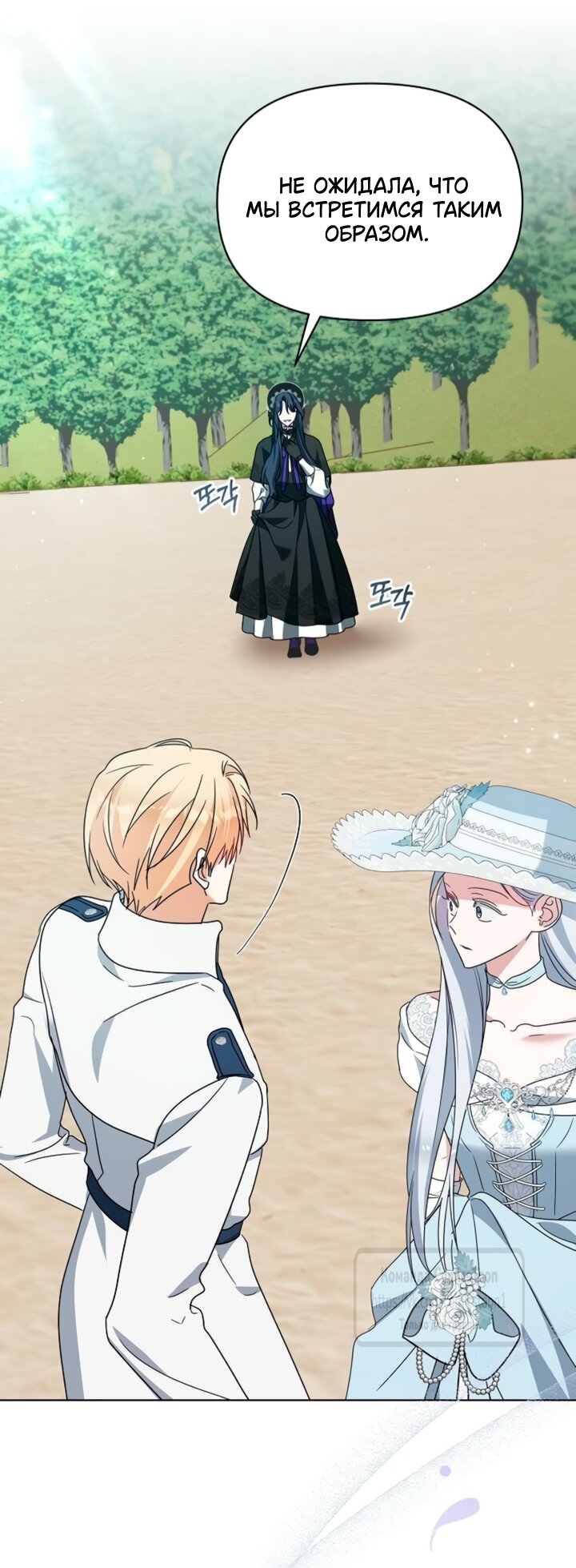 Манга Я стала приёмной дочерью в семье убийц - Глава 95 Страница 36