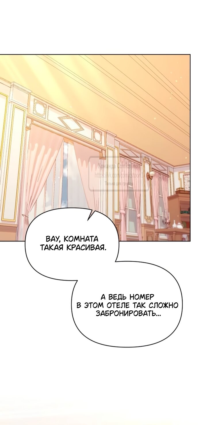 Манга Я стала приёмной дочерью в семье убийц - Глава 95 Страница 44