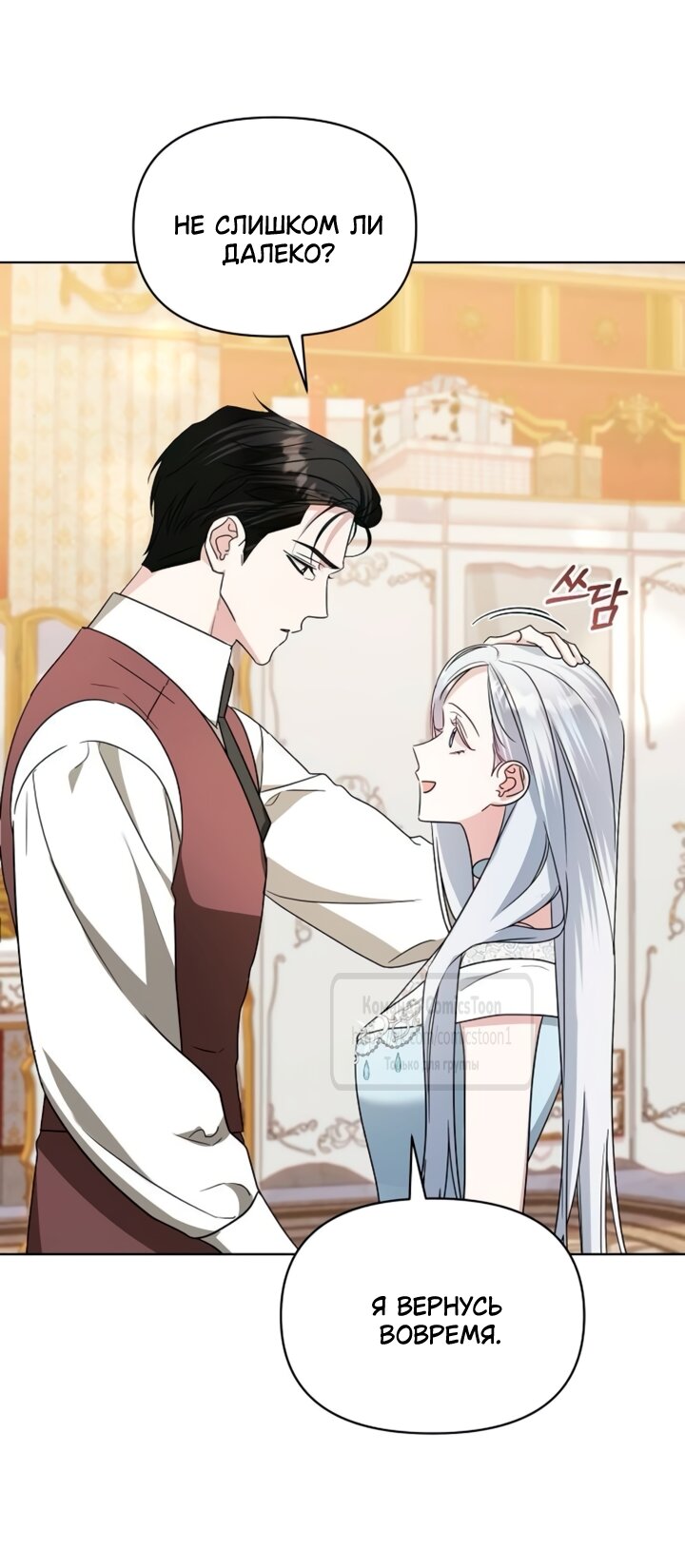 Манга Я стала приёмной дочерью в семье убийц - Глава 95 Страница 9