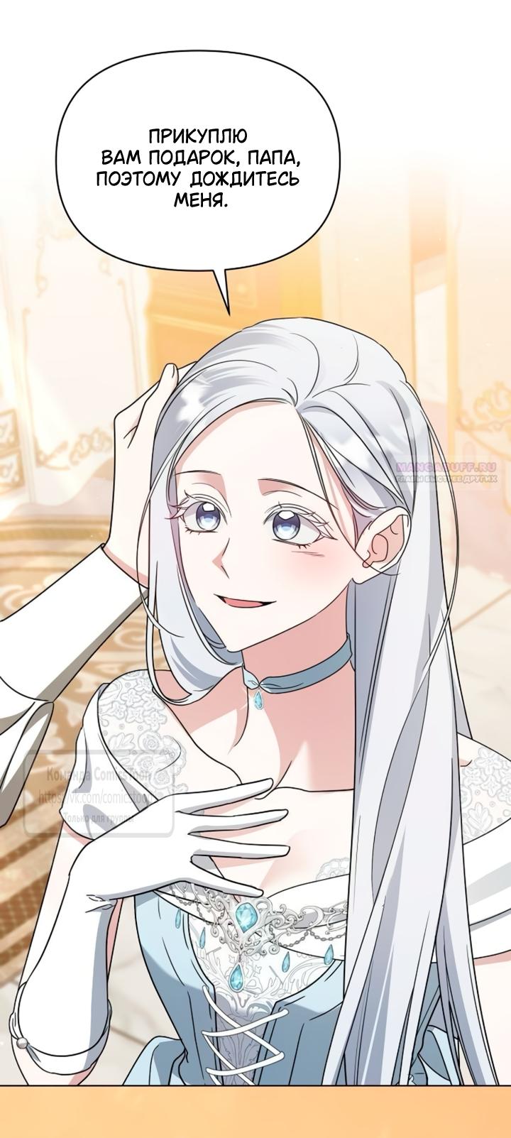 Манга Я стала приёмной дочерью в семье убийц - Глава 95 Страница 10