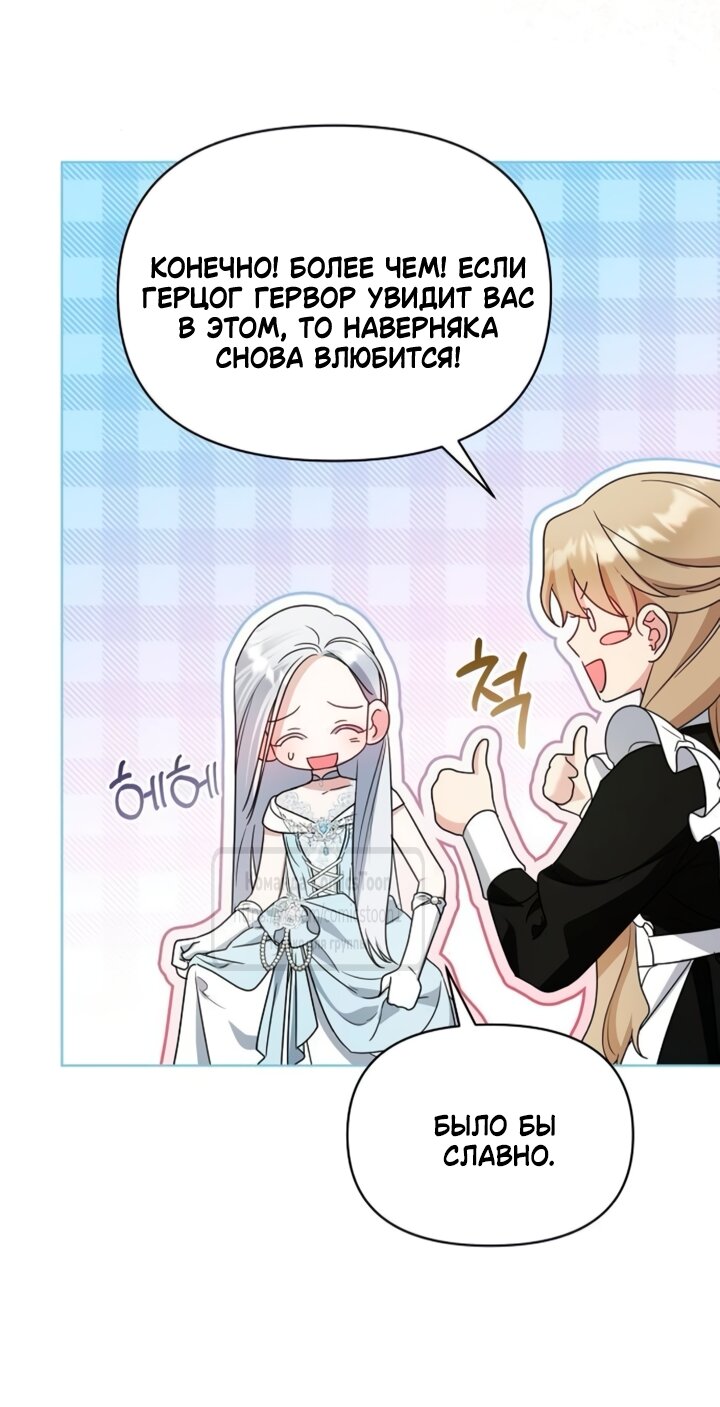 Манга Я стала приёмной дочерью в семье убийц - Глава 95 Страница 4