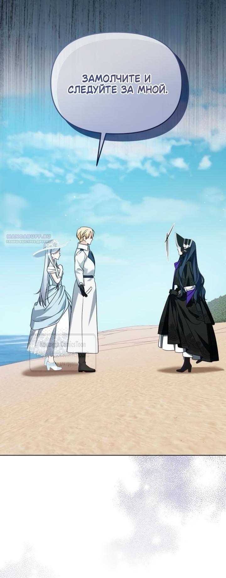 Манга Я стала приёмной дочерью в семье убийц - Глава 95 Страница 42