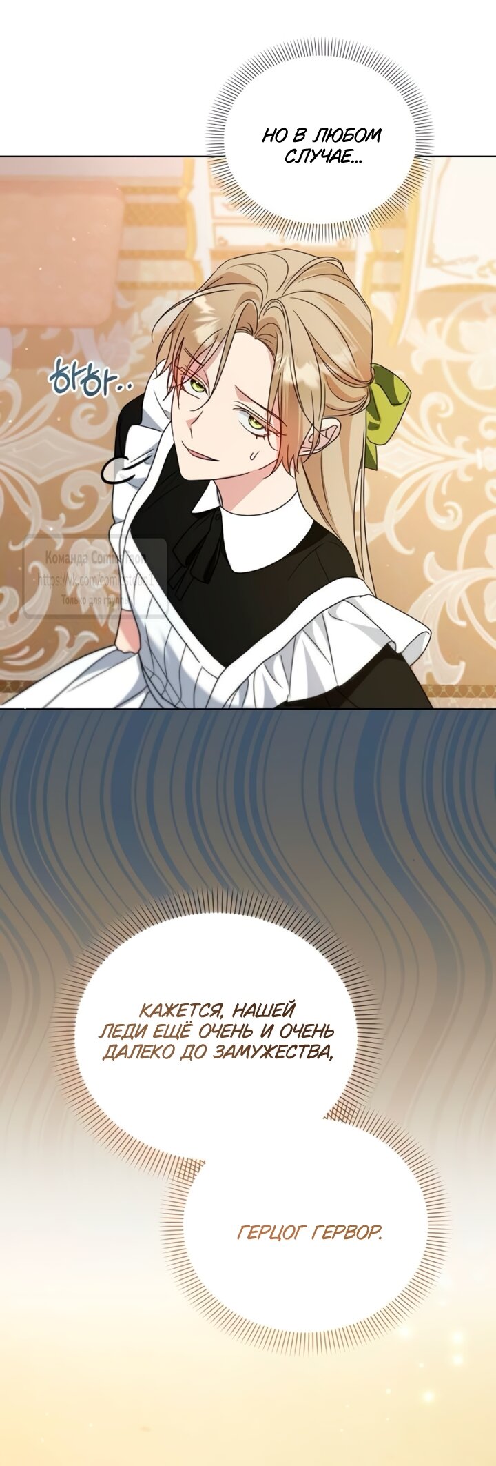 Манга Я стала приёмной дочерью в семье убийц - Глава 95 Страница 17