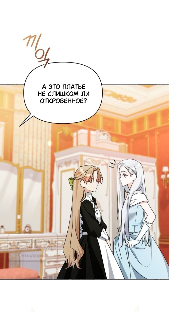 Манга Я стала приёмной дочерью в семье убийц - Глава 95 Страница 5