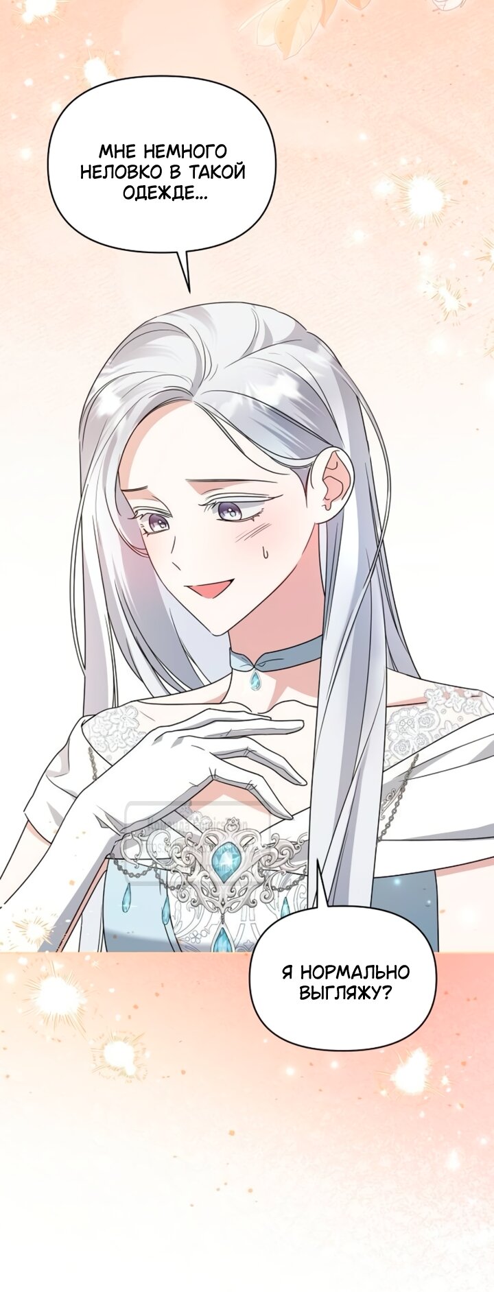 Манга Я стала приёмной дочерью в семье убийц - Глава 95 Страница 3