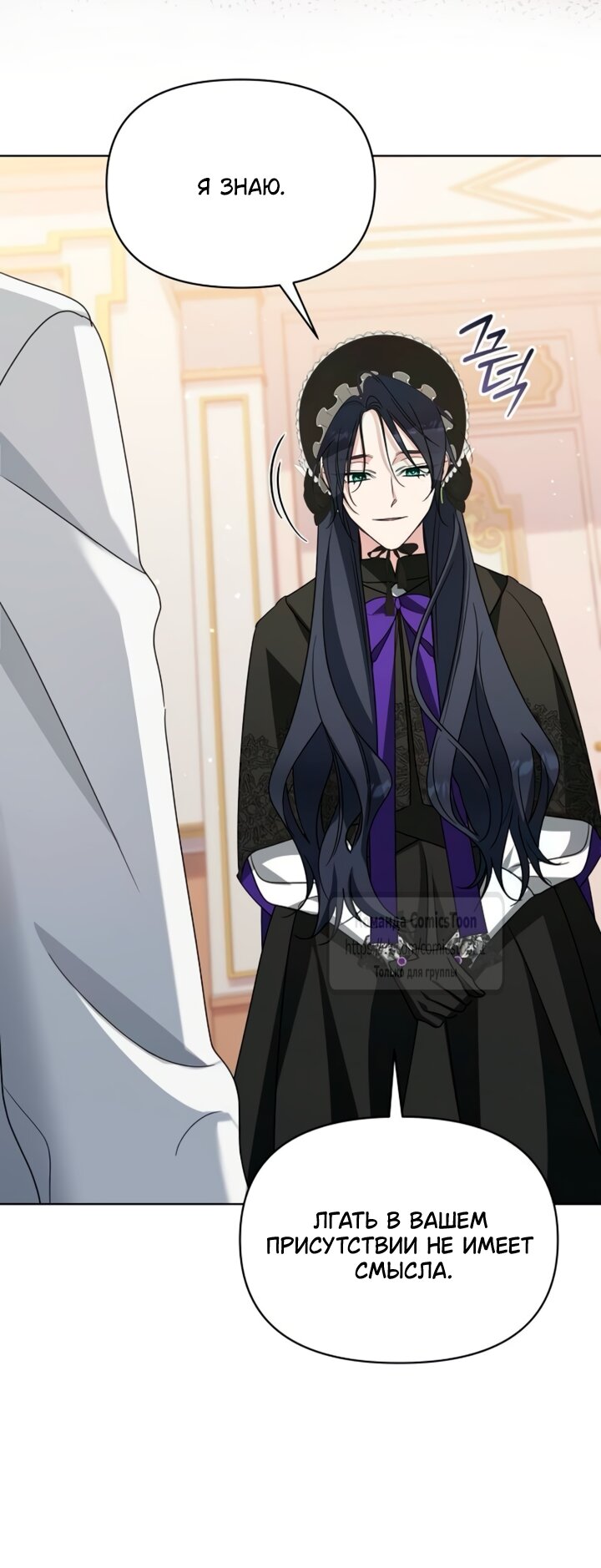Манга Я стала приёмной дочерью в семье убийц - Глава 95 Страница 49