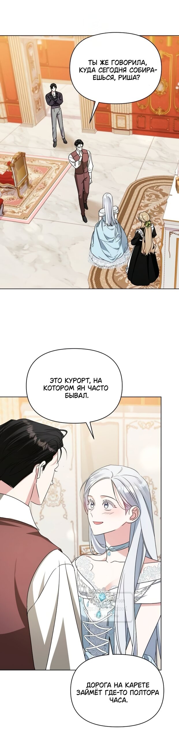 Манга Я стала приёмной дочерью в семье убийц - Глава 95 Страница 8