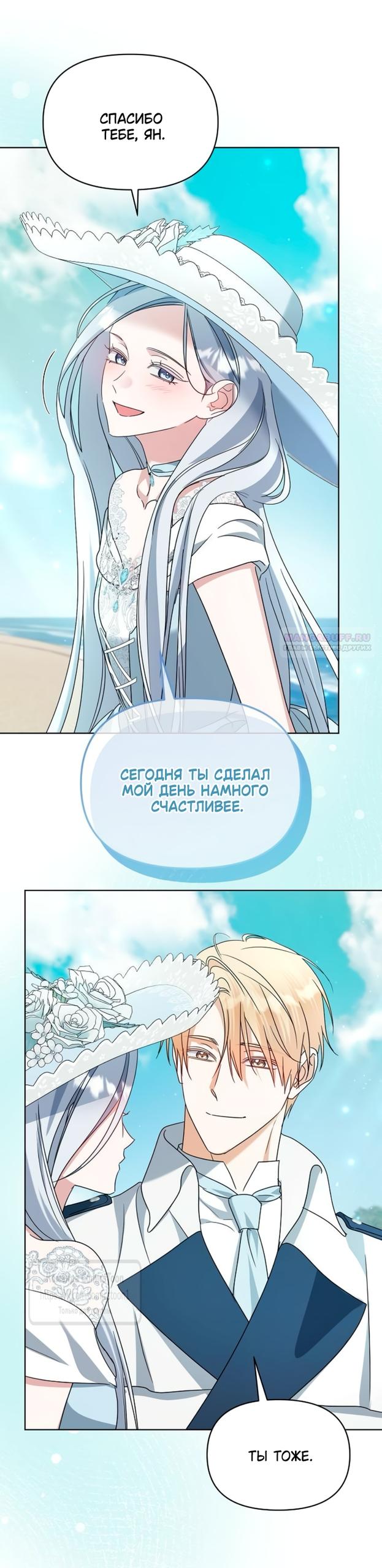 Манга Я стала приёмной дочерью в семье убийц - Глава 95 Страница 30