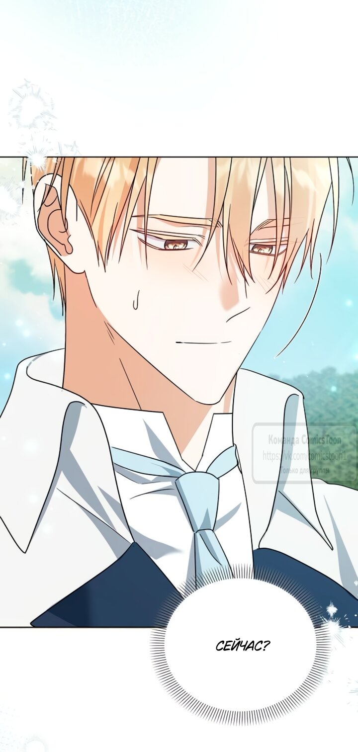 Манга Я стала приёмной дочерью в семье убийц - Глава 95 Страница 31