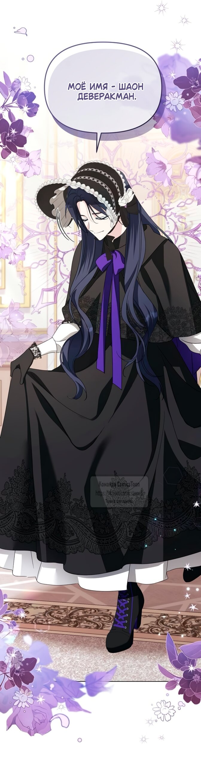 Манга Я стала приёмной дочерью в семье убийц - Глава 95 Страница 51