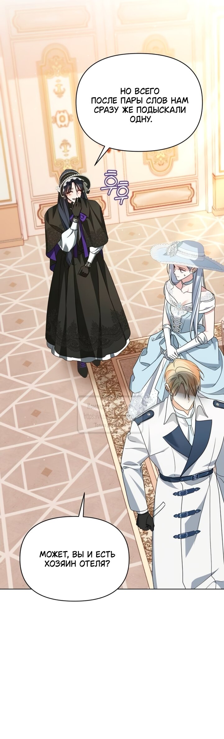 Манга Я стала приёмной дочерью в семье убийц - Глава 95 Страница 45