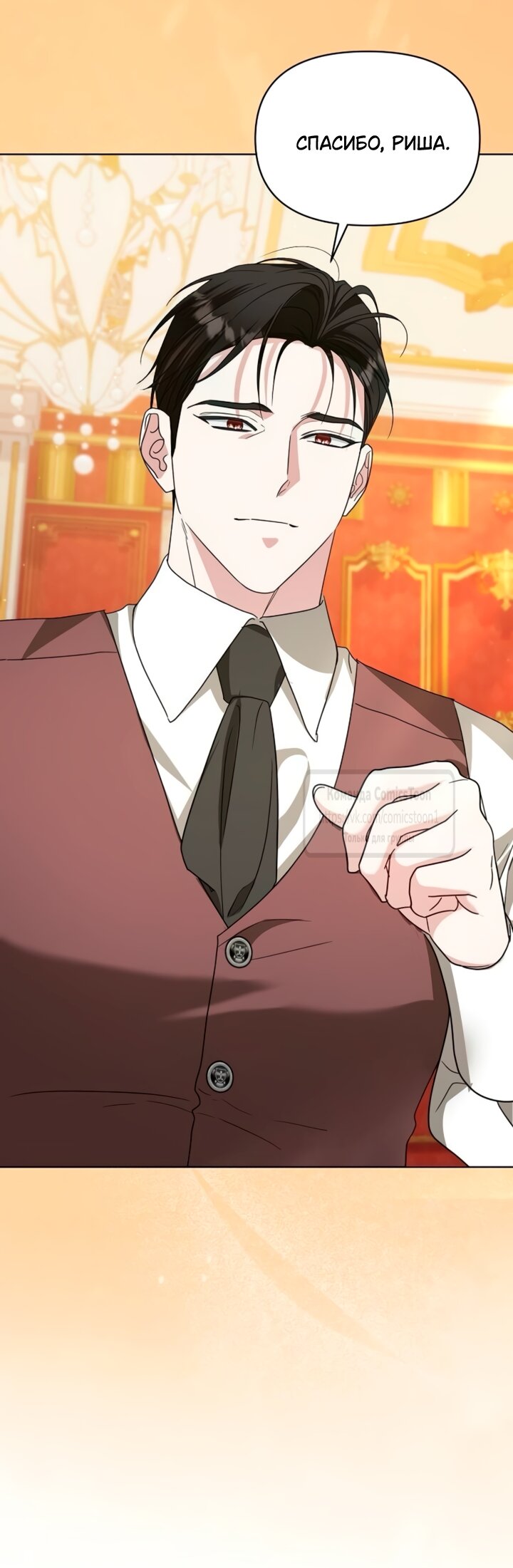 Манга Я стала приёмной дочерью в семье убийц - Глава 95 Страница 11