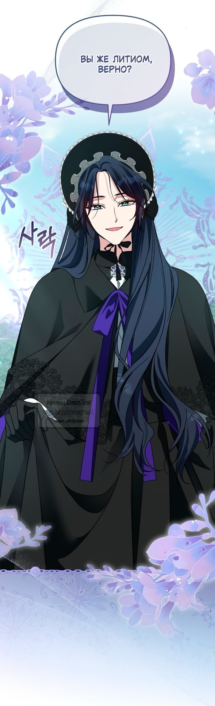 Манга Я стала приёмной дочерью в семье убийц - Глава 95 Страница 37