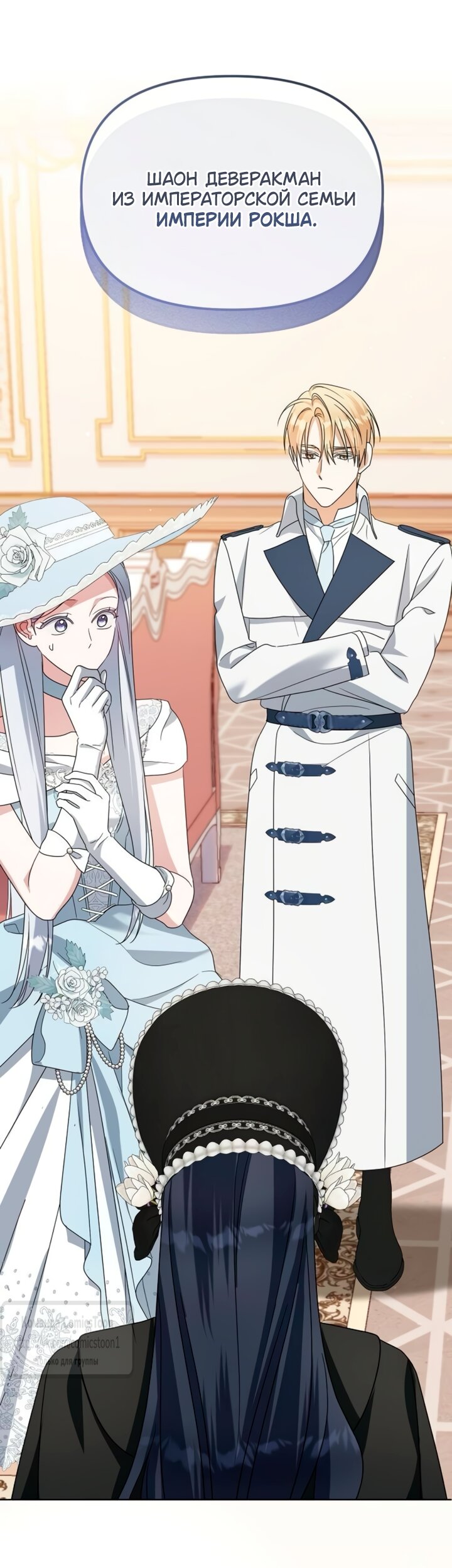 Манга Я стала приёмной дочерью в семье убийц - Глава 95 Страница 55