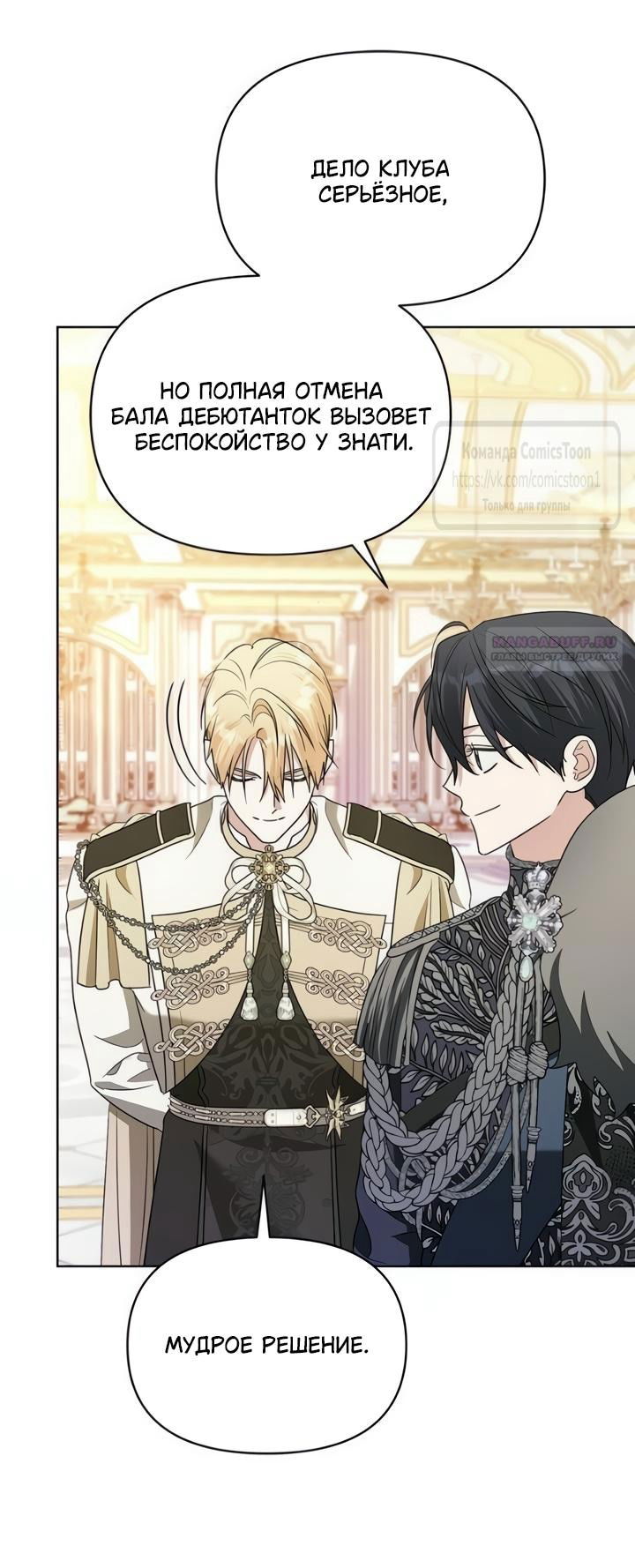 Манга Я стала приёмной дочерью в семье убийц - Глава 105 Страница 18