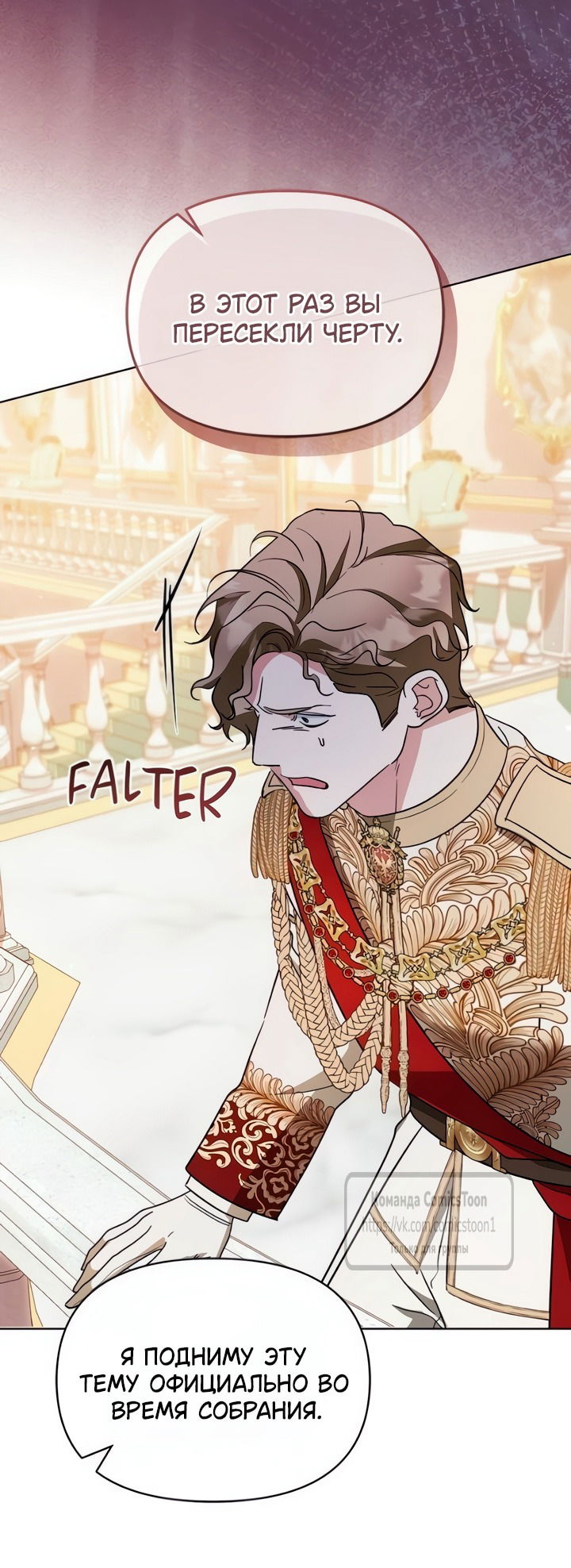 Манга Я стала приёмной дочерью в семье убийц - Глава 105 Страница 8