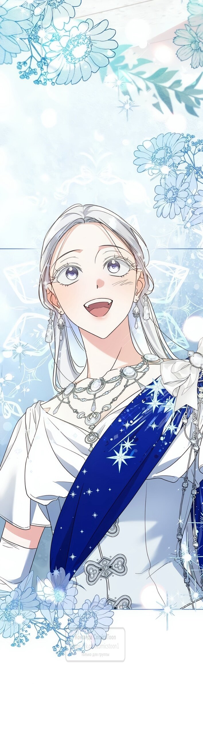 Манга Я стала приёмной дочерью в семье убийц - Глава 105 Страница 23