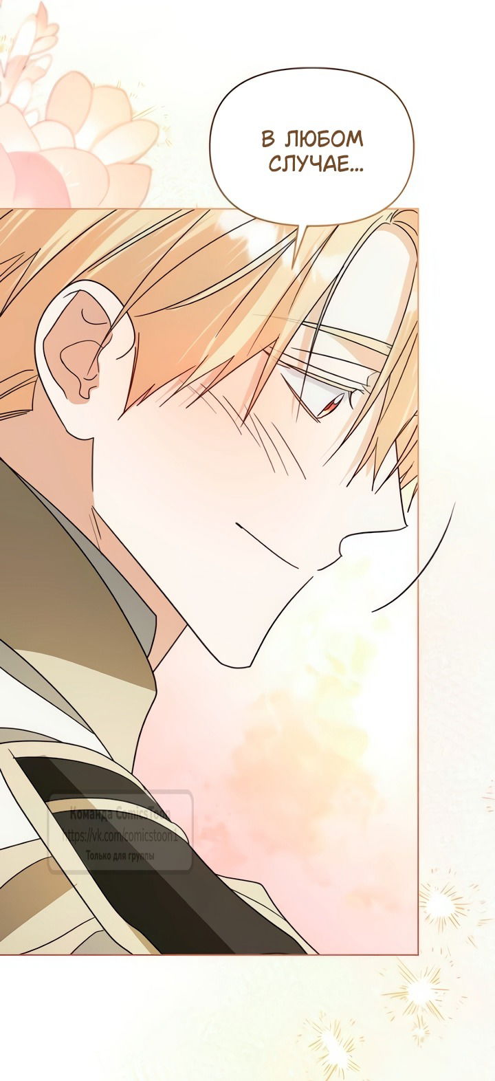 Манга Я стала приёмной дочерью в семье убийц - Глава 105 Страница 35