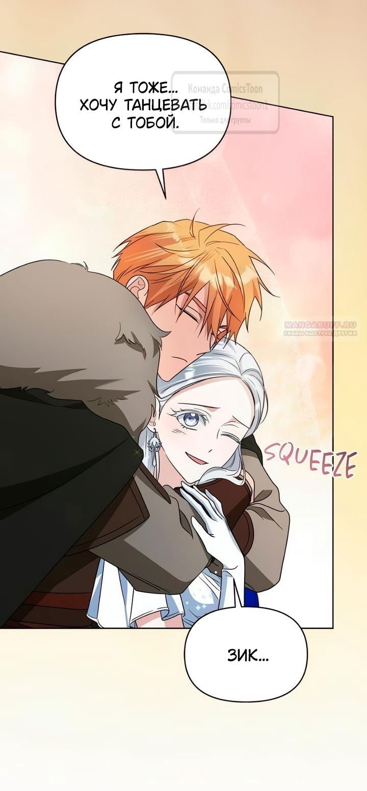 Манга Я стала приёмной дочерью в семье убийц - Глава 105 Страница 46