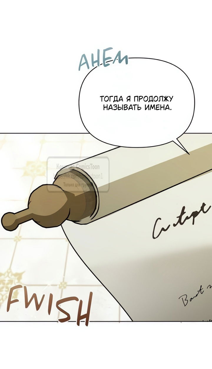 Манга Я стала приёмной дочерью в семье убийц - Глава 105 Страница 19