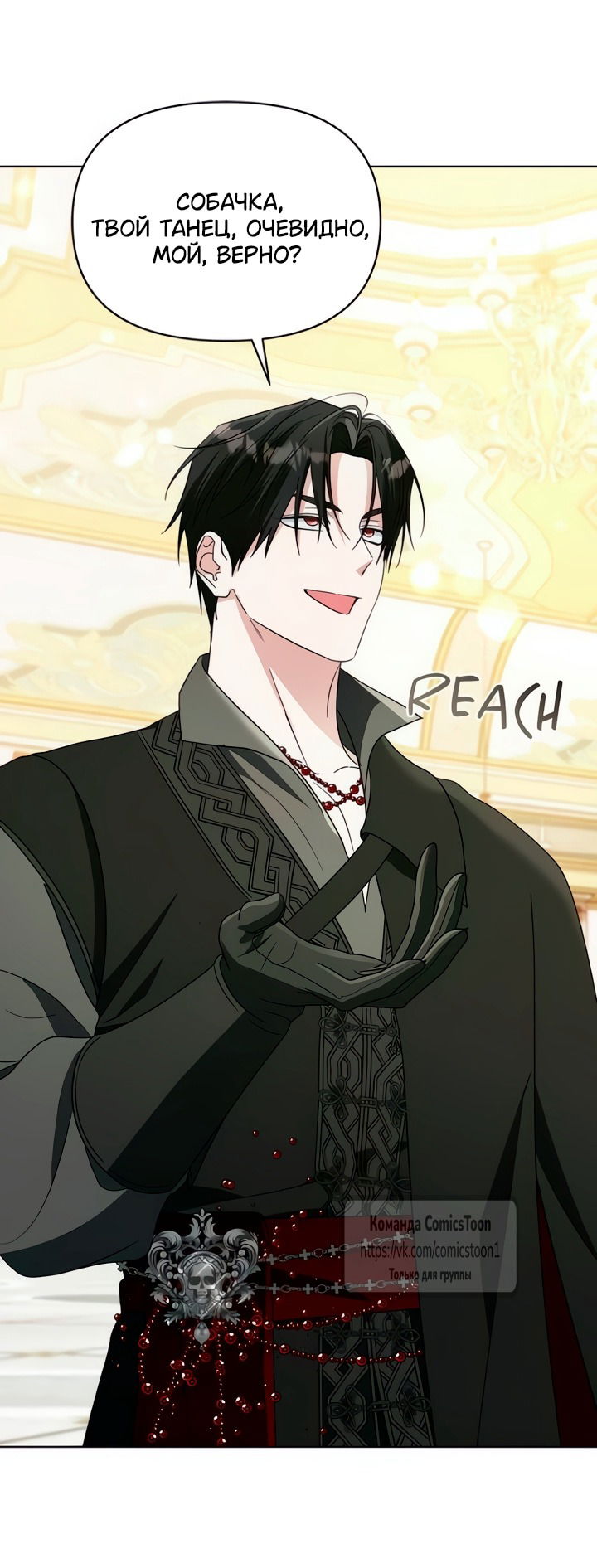 Манга Я стала приёмной дочерью в семье убийц - Глава 105 Страница 43