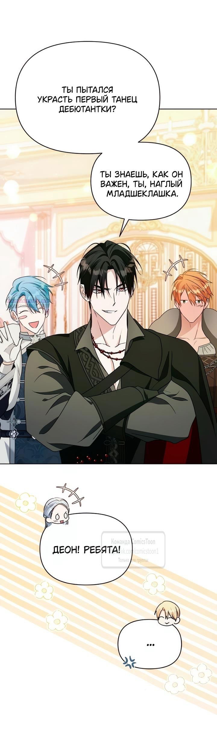 Манга Я стала приёмной дочерью в семье убийц - Глава 105 Страница 42