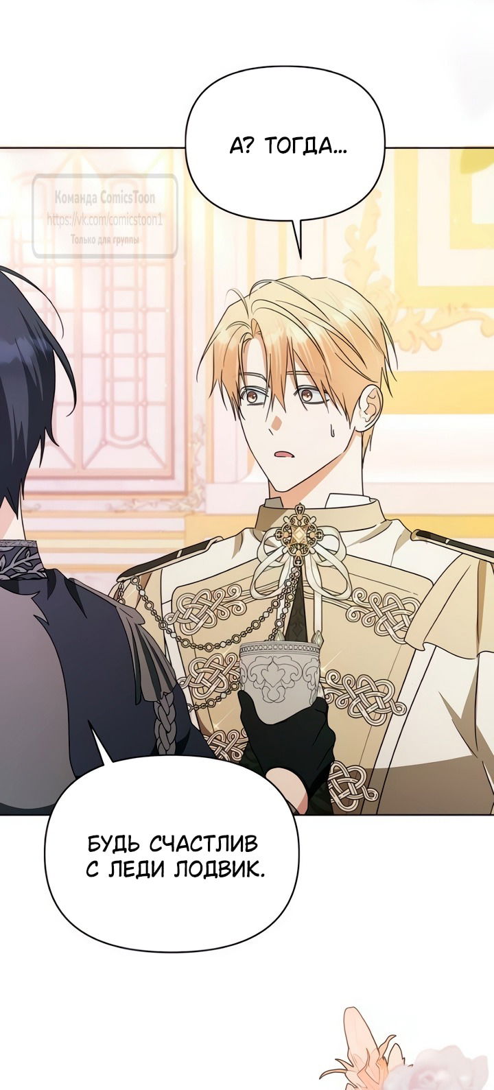 Манга Я стала приёмной дочерью в семье убийц - Глава 105 Страница 60