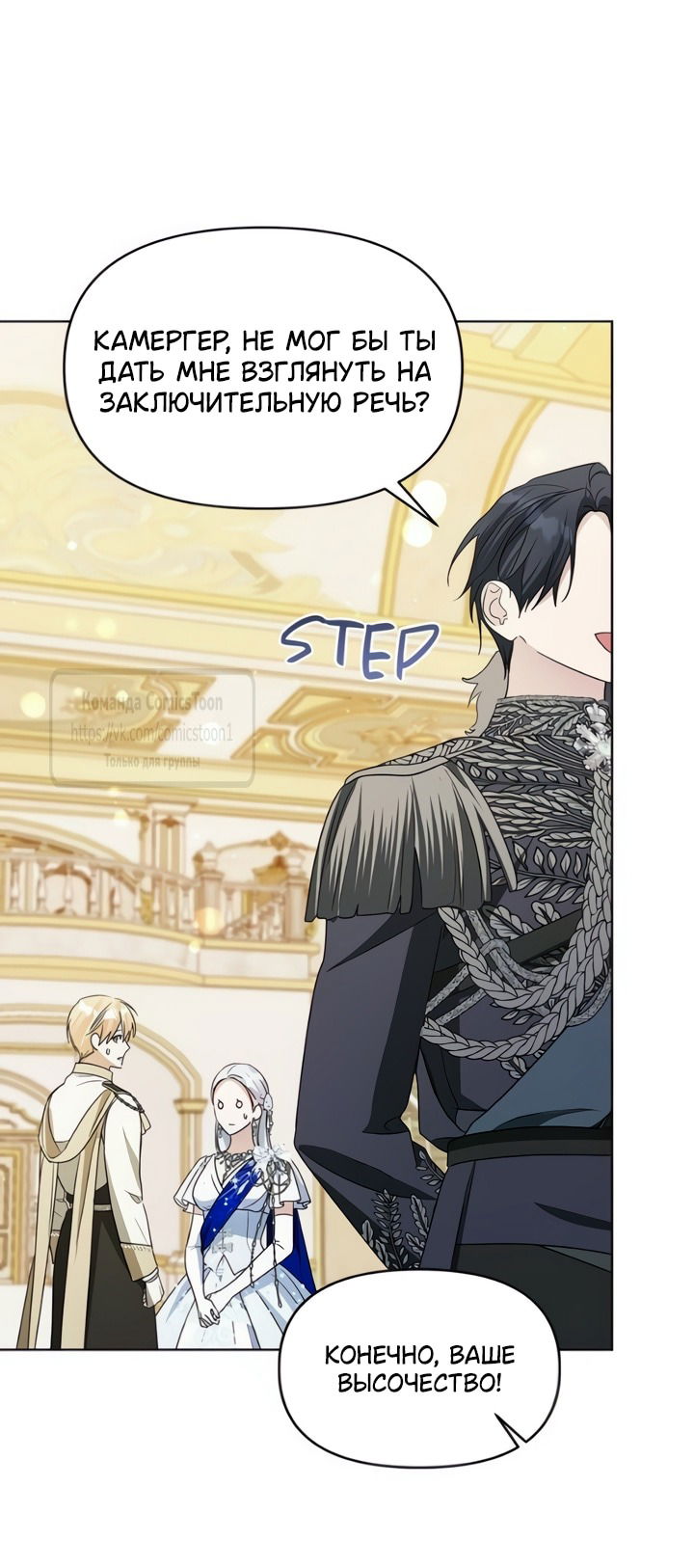 Манга Я стала приёмной дочерью в семье убийц - Глава 105 Страница 32