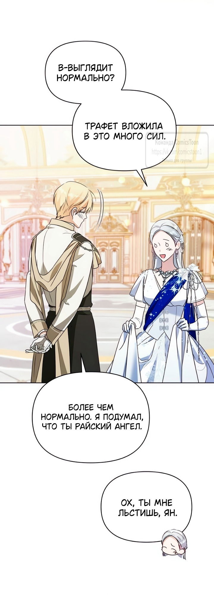 Манга Я стала приёмной дочерью в семье убийц - Глава 105 Страница 37