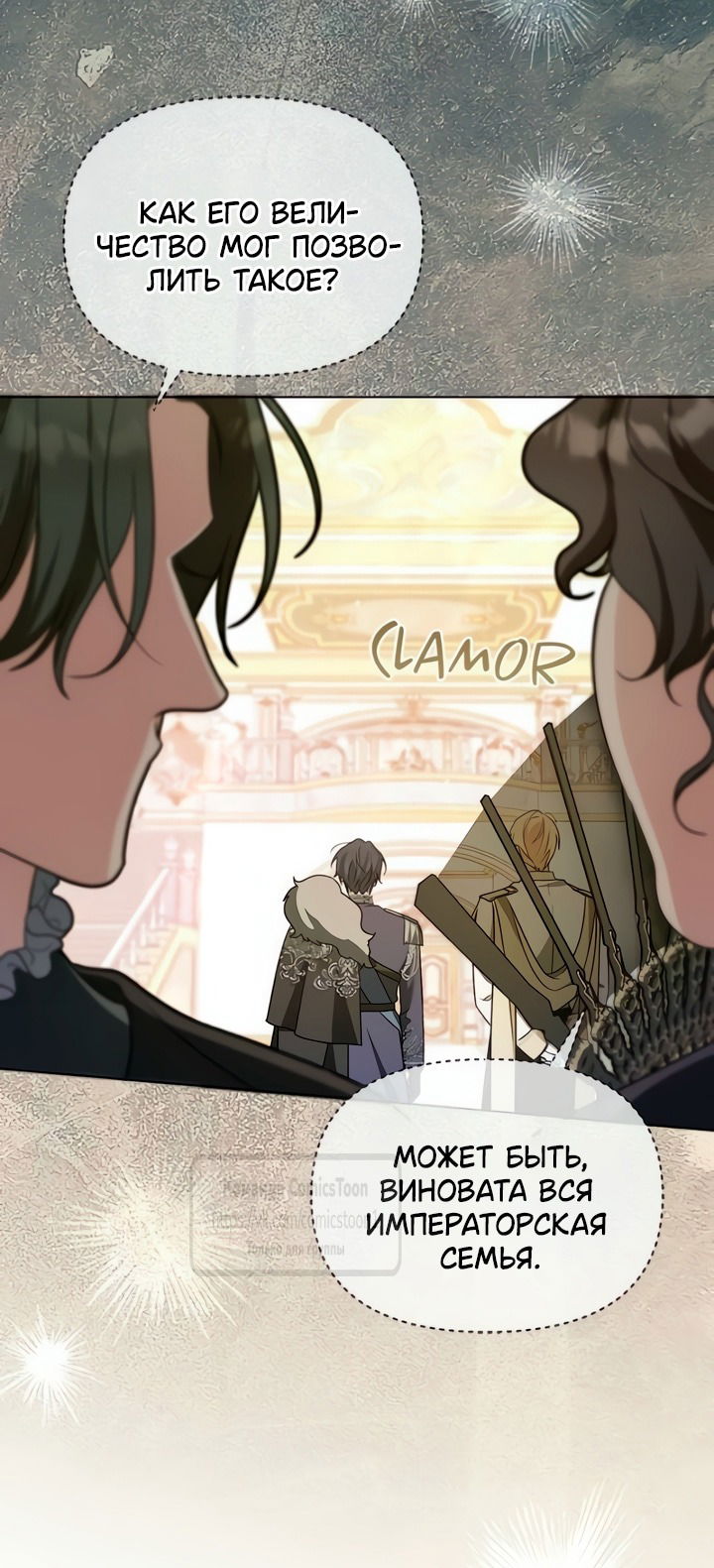 Манга Я стала приёмной дочерью в семье убийц - Глава 105 Страница 15