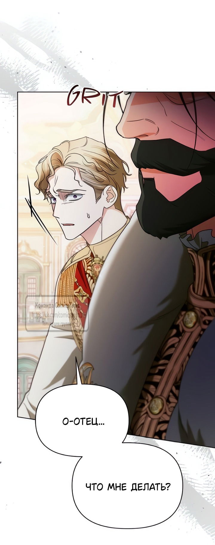 Манга Я стала приёмной дочерью в семье убийц - Глава 105 Страница 9