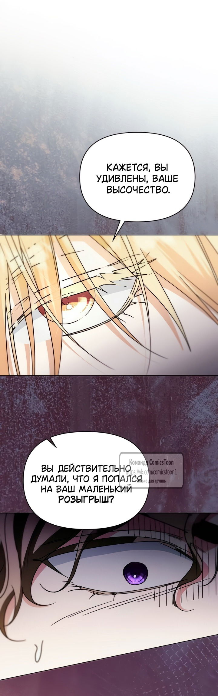 Манга Я стала приёмной дочерью в семье убийц - Глава 105 Страница 7