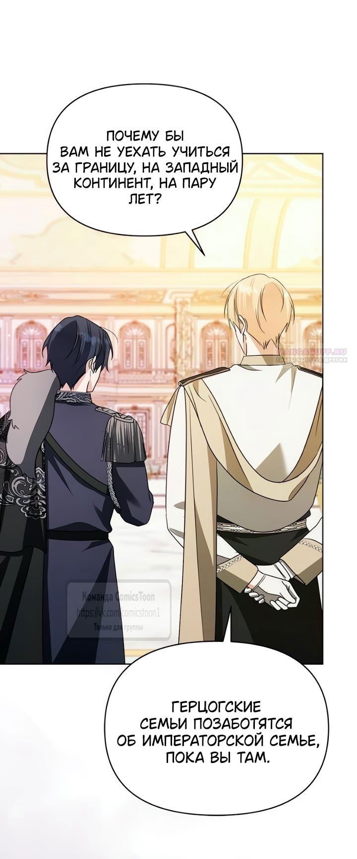 Манга Я стала приёмной дочерью в семье убийц - Глава 105 Страница 58