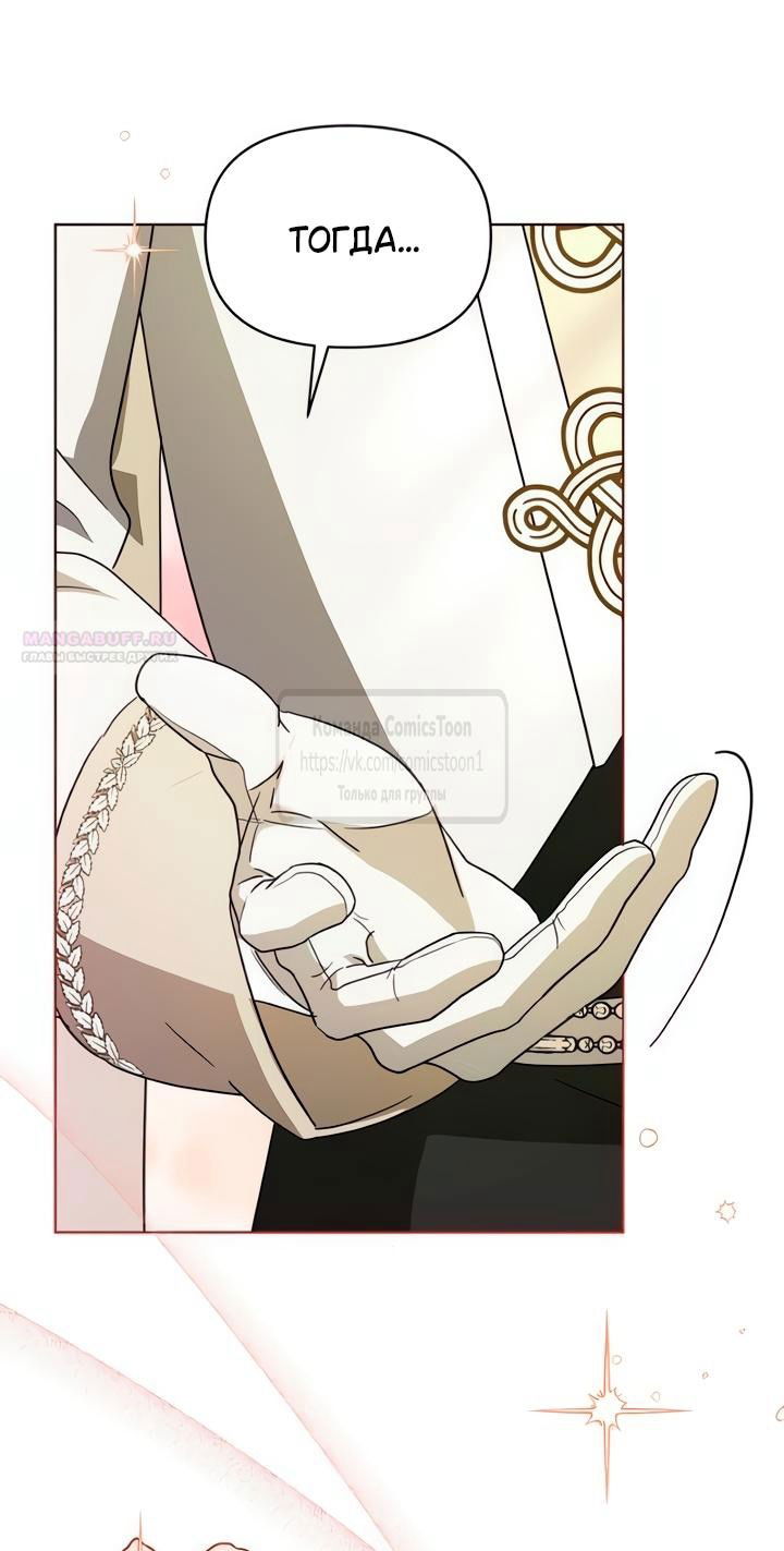 Манга Я стала приёмной дочерью в семье убийц - Глава 105 Страница 38