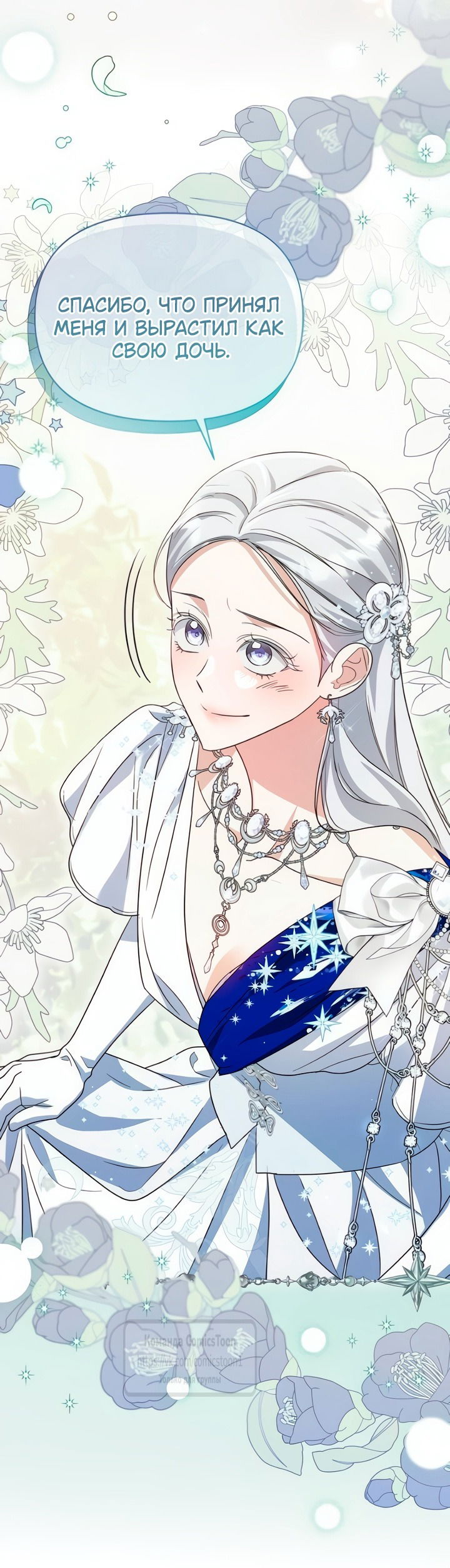 Манга Я стала приёмной дочерью в семье убийц - Глава 105 Страница 51