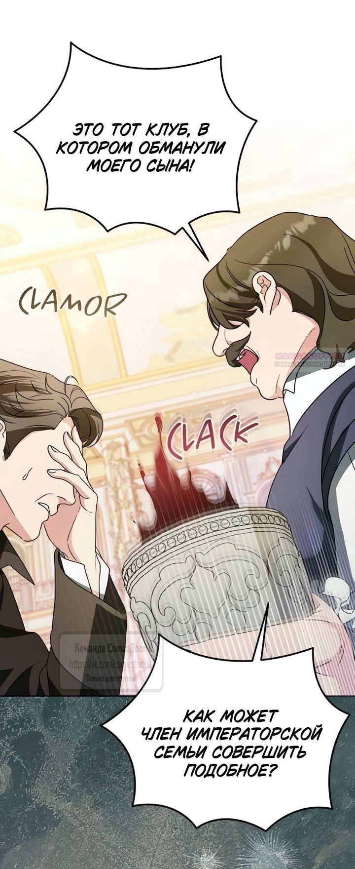 Манга Я стала приёмной дочерью в семье убийц - Глава 105 Страница 14