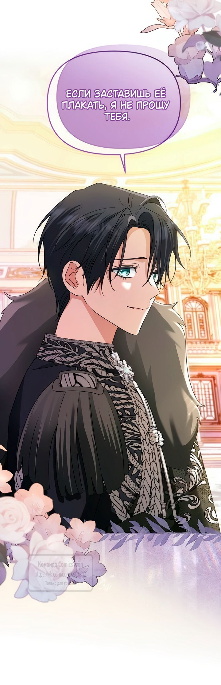 Манга Я стала приёмной дочерью в семье убийц - Глава 105 Страница 61