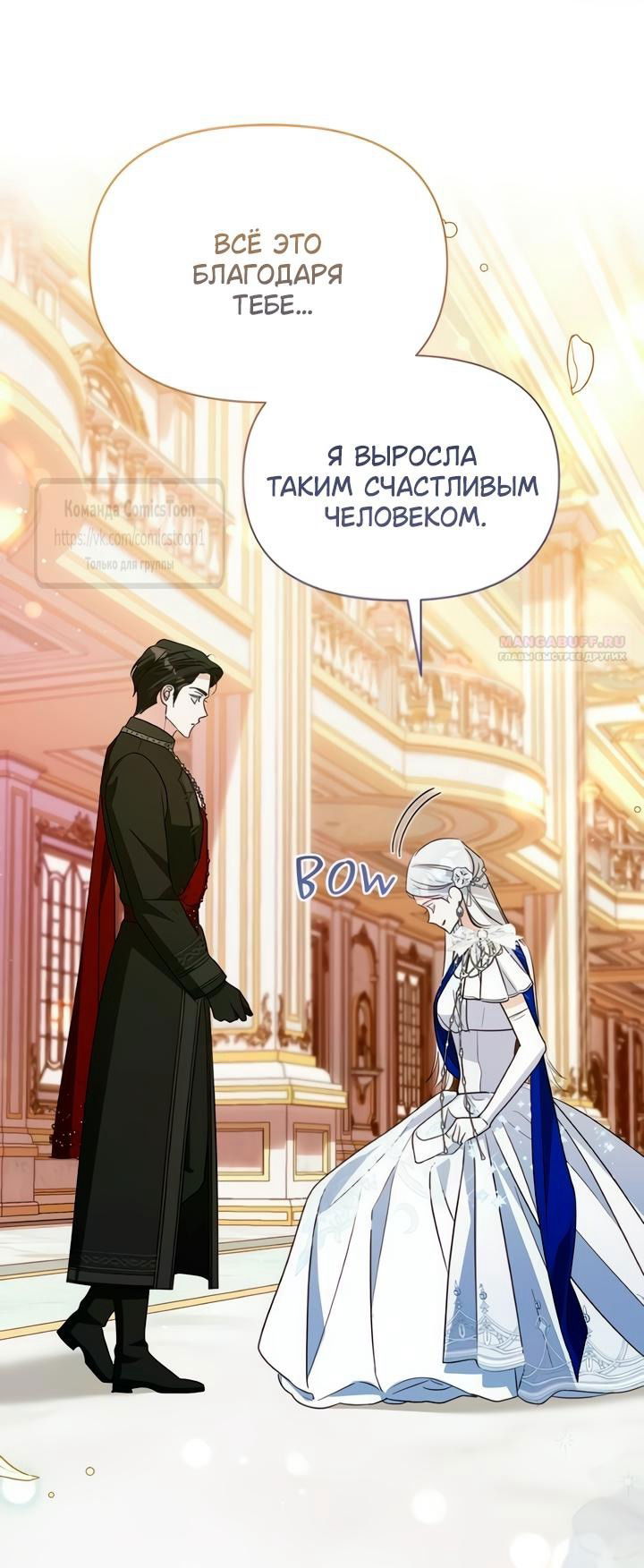 Манга Я стала приёмной дочерью в семье убийц - Глава 105 Страница 50