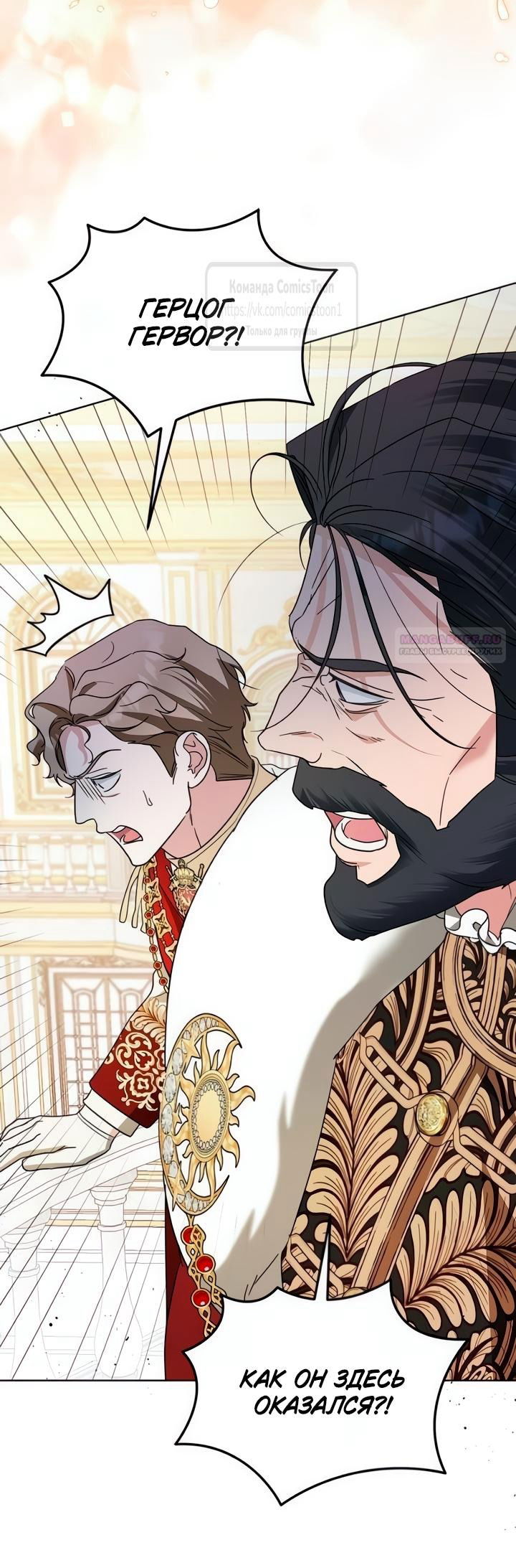 Манга Я стала приёмной дочерью в семье убийц - Глава 105 Страница 2