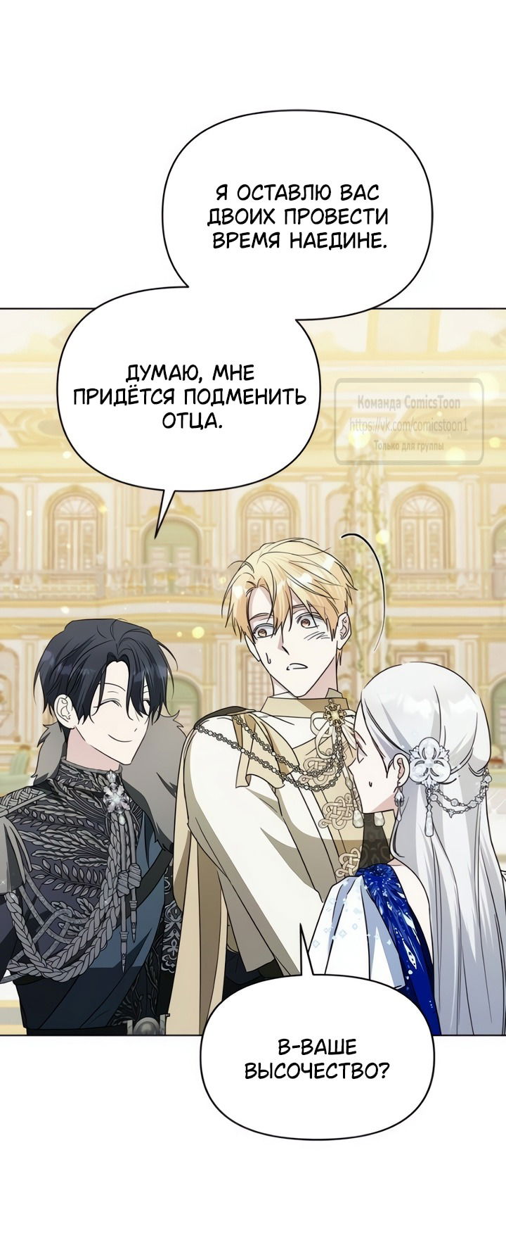 Манга Я стала приёмной дочерью в семье убийц - Глава 105 Страница 31