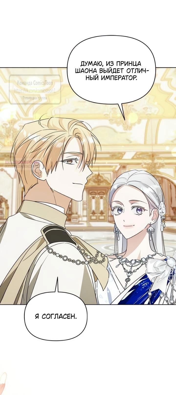 Манга Я стала приёмной дочерью в семье убийц - Глава 105 Страница 34